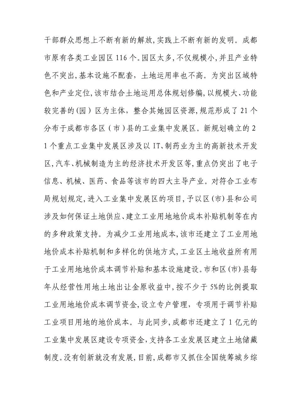 赴成都工业园区学习考察报告_第3页