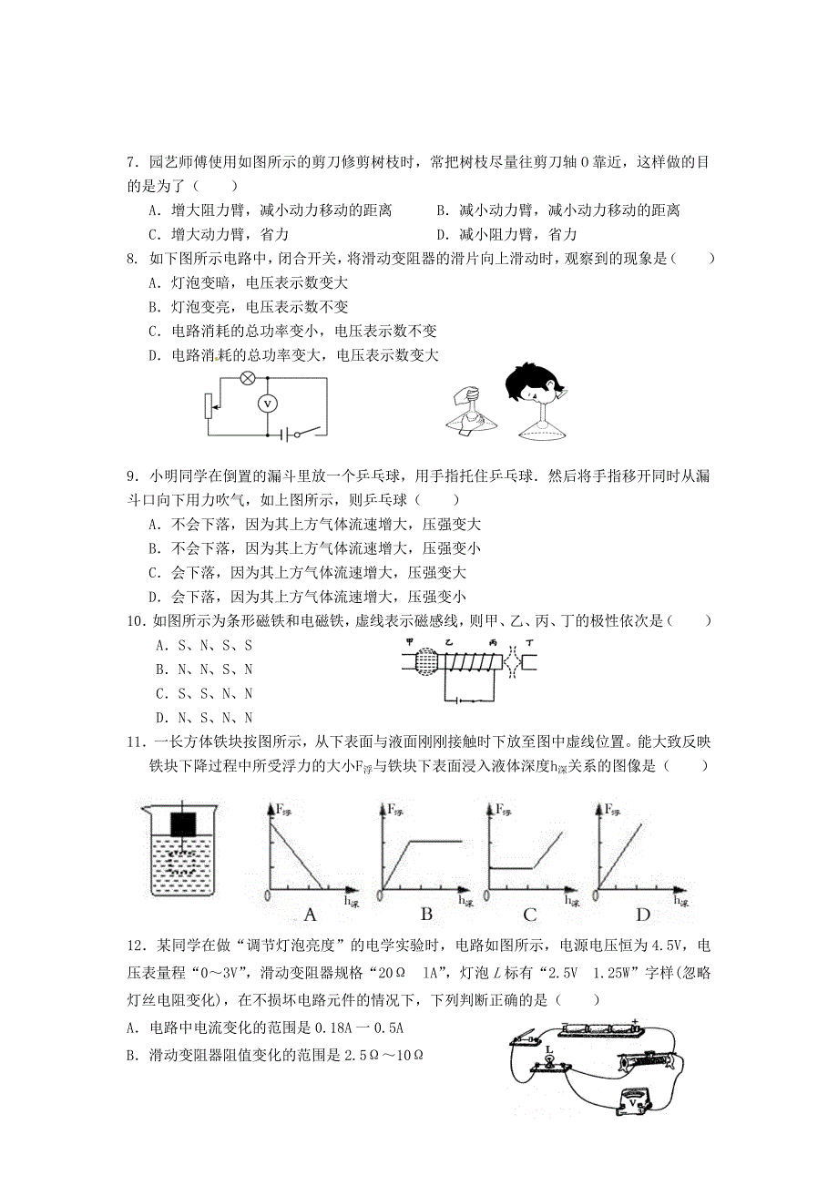 甘肃省庆阳市2013年中考理综真题试题（物理部分）_第2页