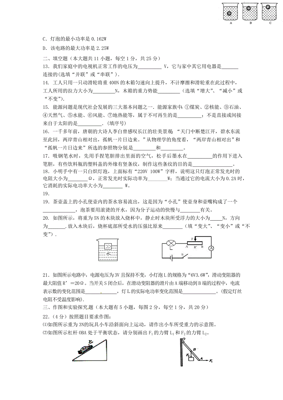 甘肃省庆阳市2013年中考理综真题试题（物理部分）_第3页