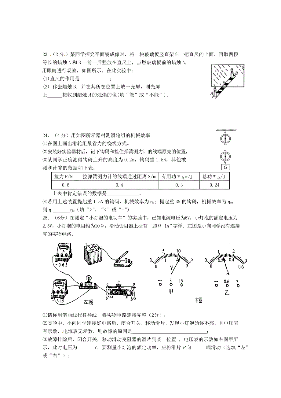 甘肃省庆阳市2013年中考理综真题试题（物理部分）_第4页