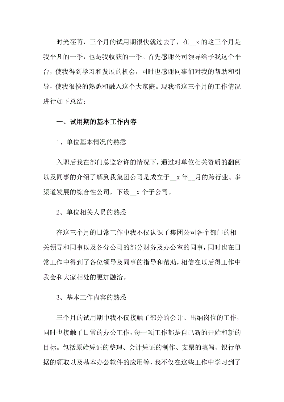 财务会计试用期工作总结14篇_第3页