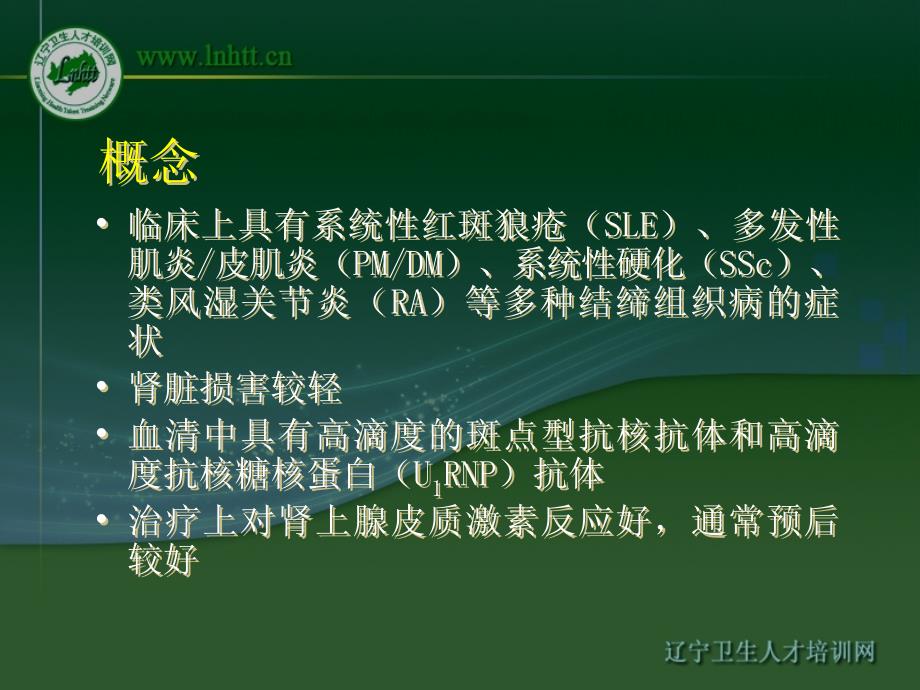 混合结缔组织病和重叠综合征_第3页