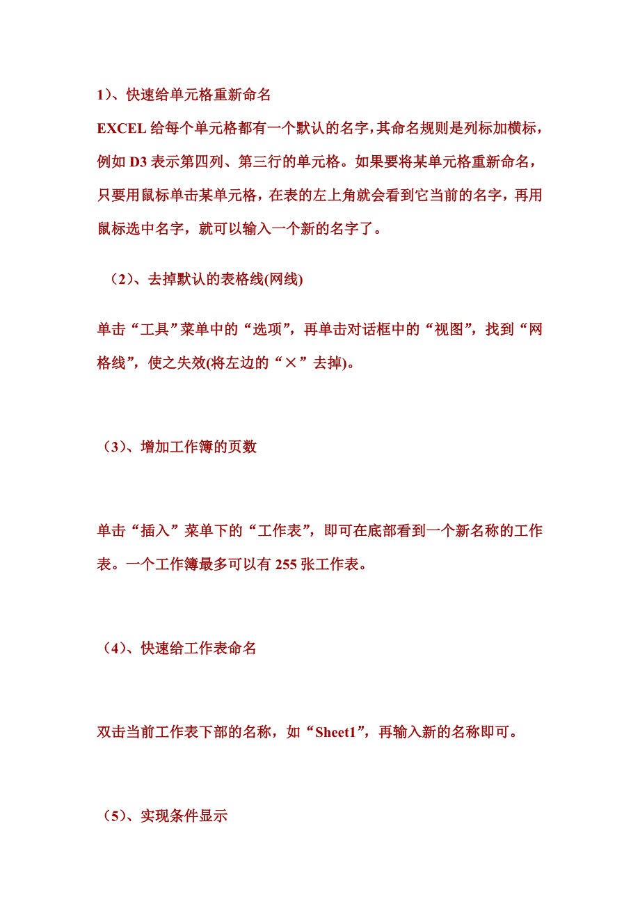 Excel操作技巧大全.doc_第1页