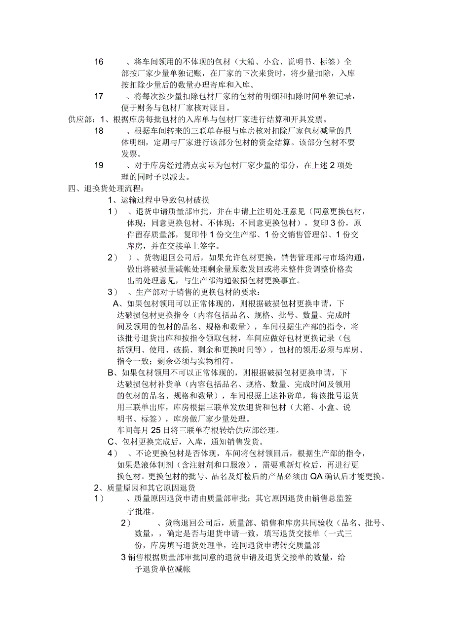 退换货处理流程_第2页