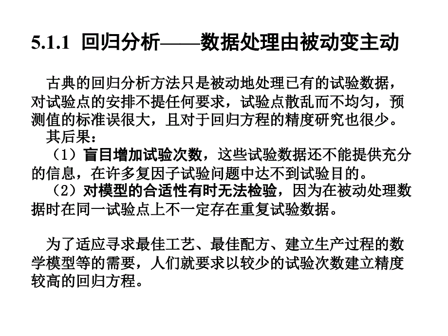 第五章回归设计课件_第3页