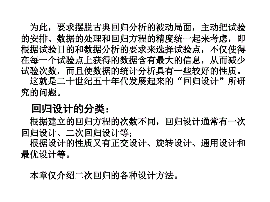 第五章回归设计课件_第4页