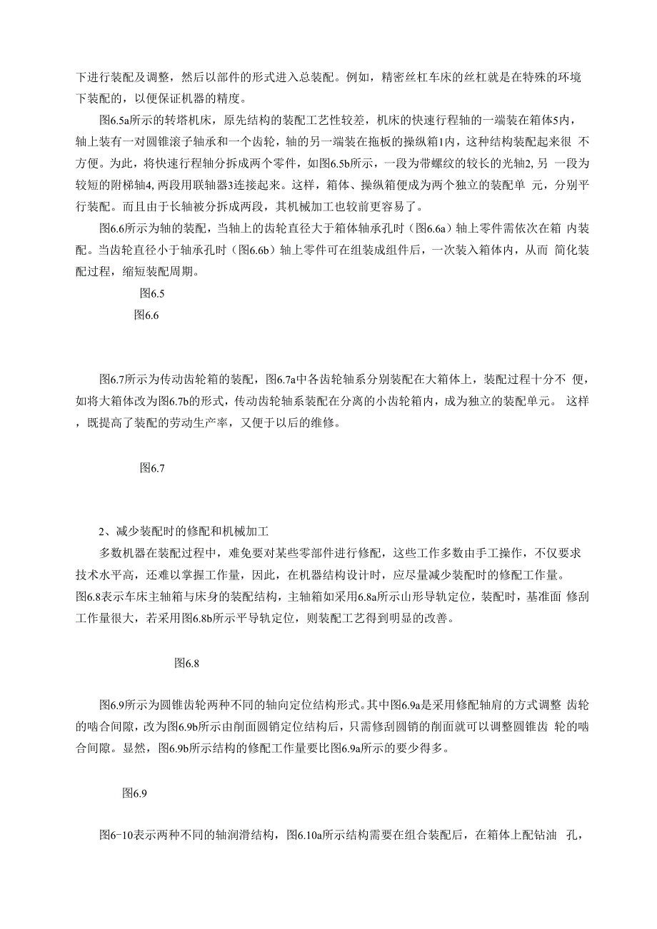 机械装配工艺基础._第3页