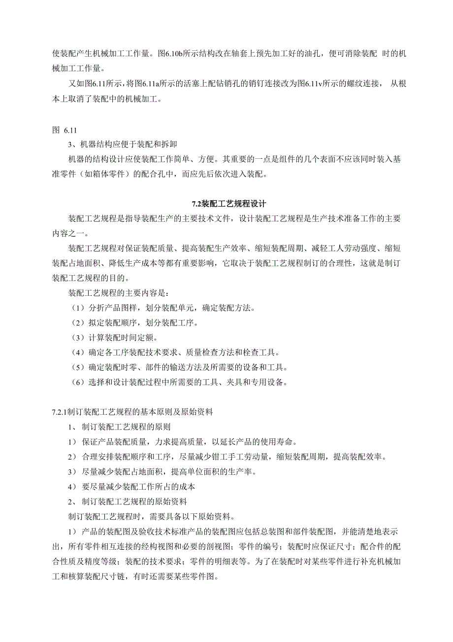 机械装配工艺基础._第4页