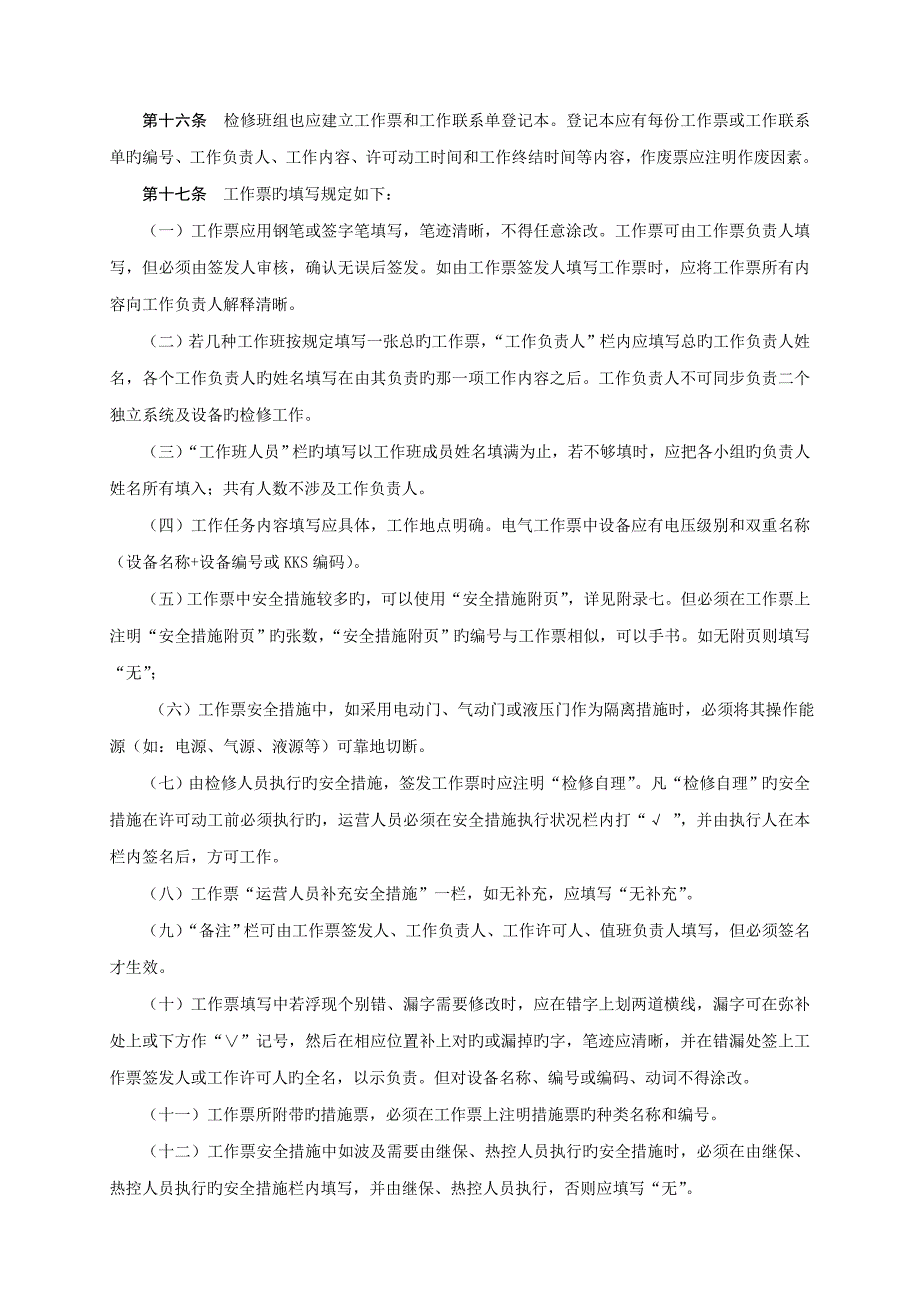 能源有限责任公司管理新版制度范本_第5页