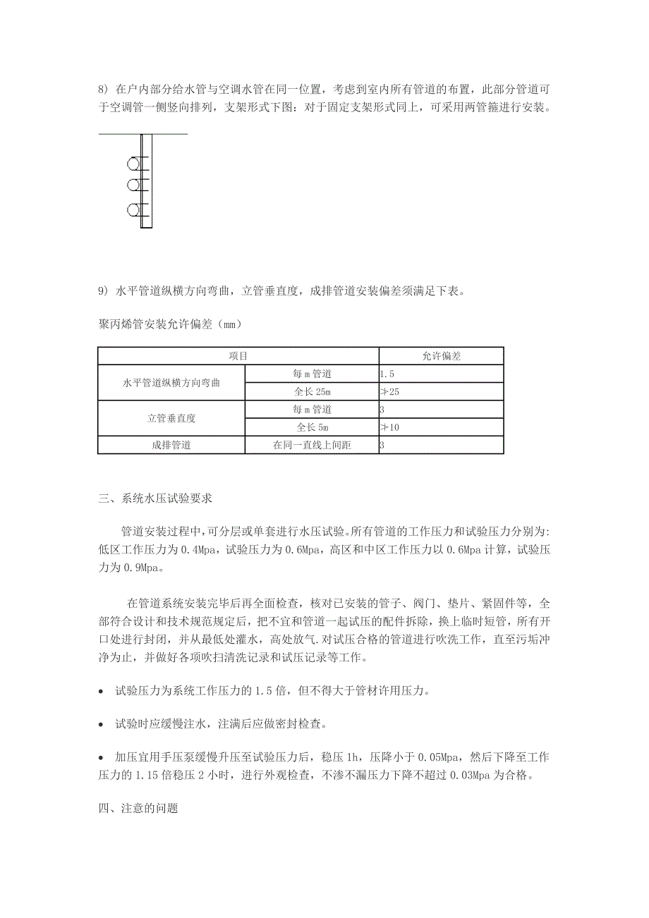 R管施工组织设计方案1_第4页