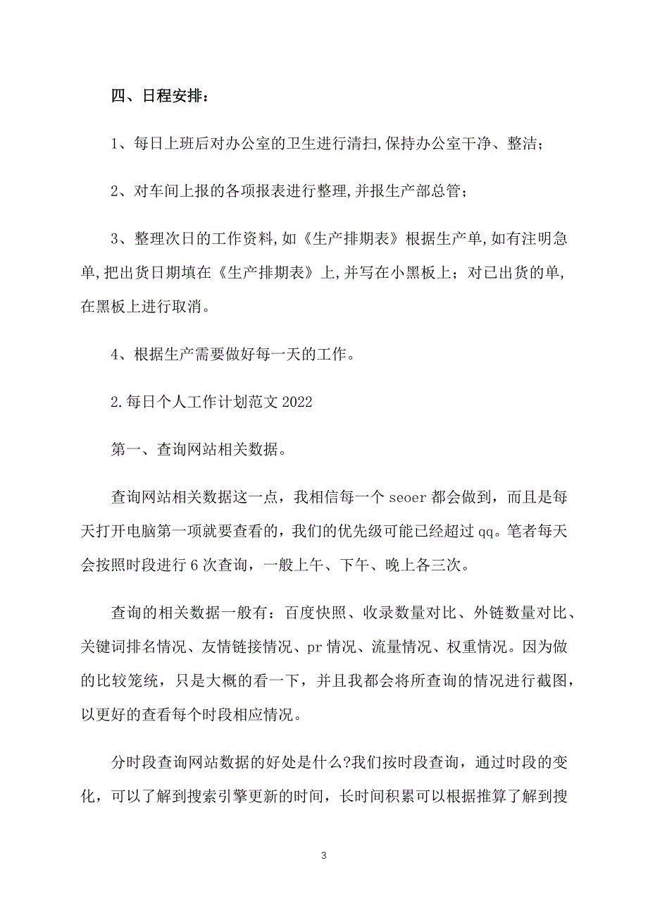 每日个人工作计划范文2022_第3页