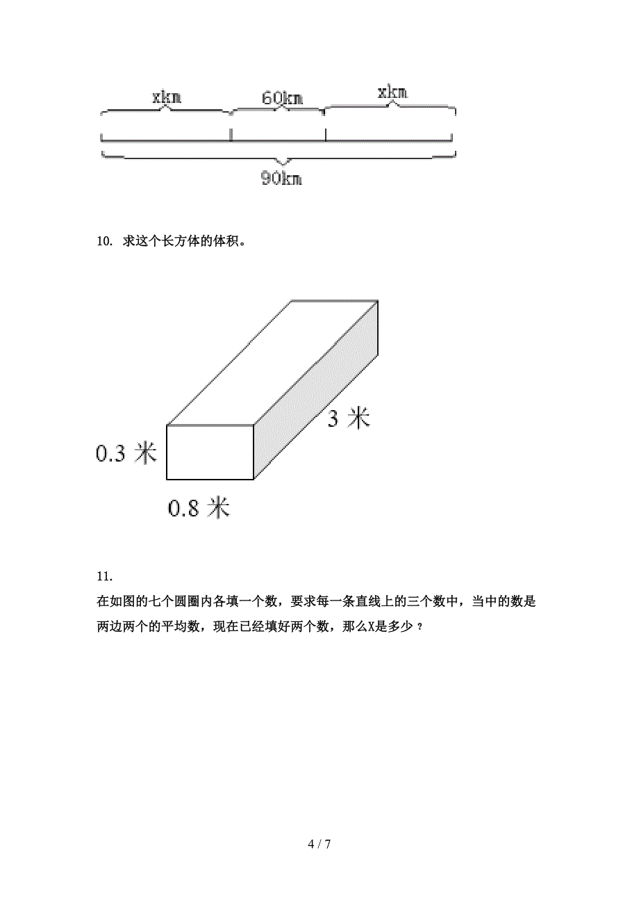 部编版小学五年级数学上册看图列方程计算专项提升_第4页