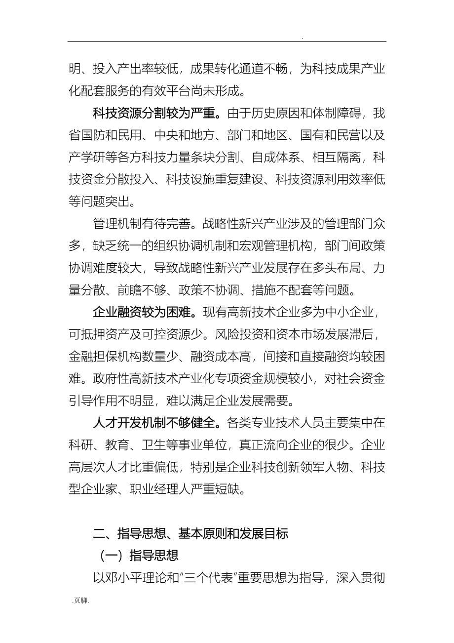 四川省十二五战略性新兴产业发展规划报告_第5页