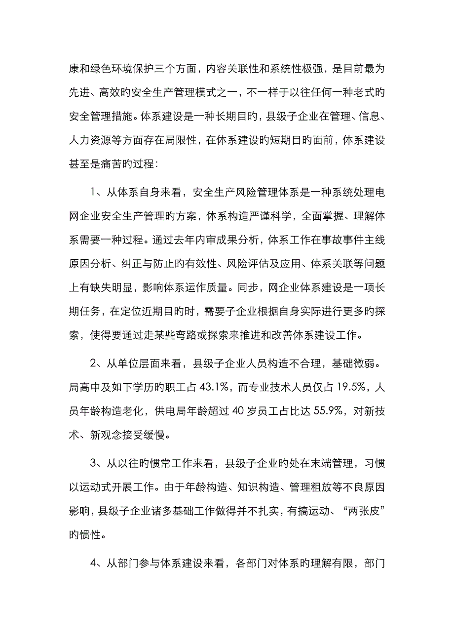 县级子公司安全生产风险管理体系建设的探索与实践_第3页