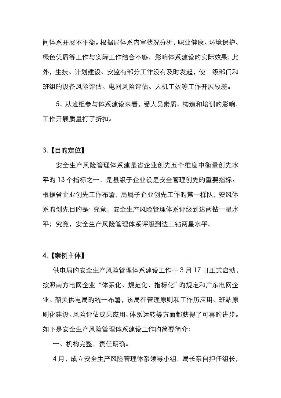 县级子公司安全生产风险管理体系建设的探索与实践_第4页