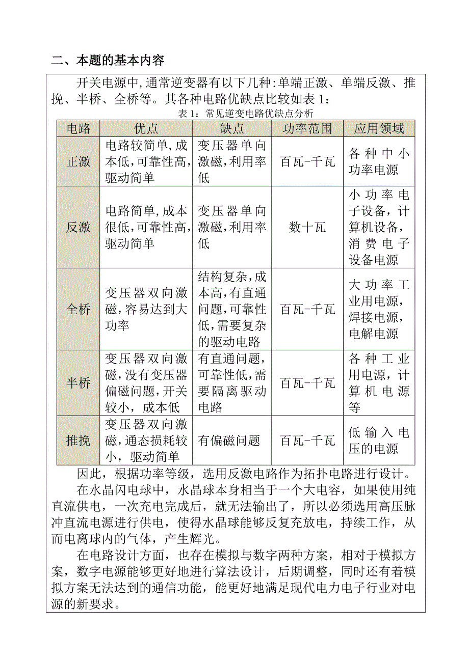 开题报告-水晶闪电球电源的设计_第4页