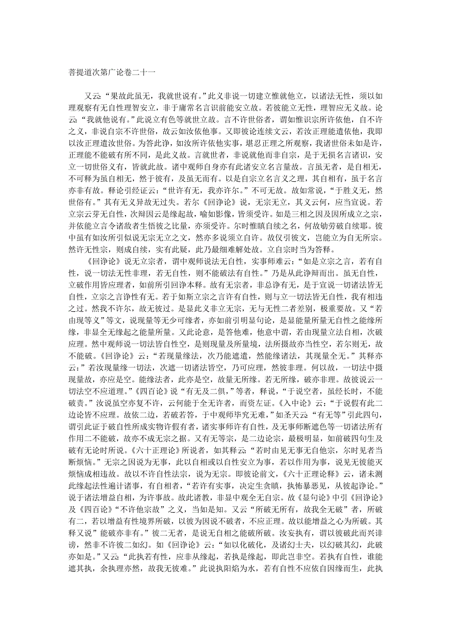 菩提道次第广论卷二十一.doc_第1页
