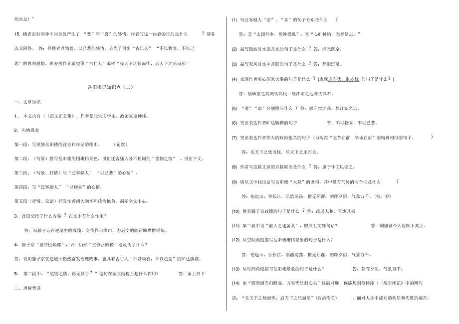 岳阳楼记知识点_第5页