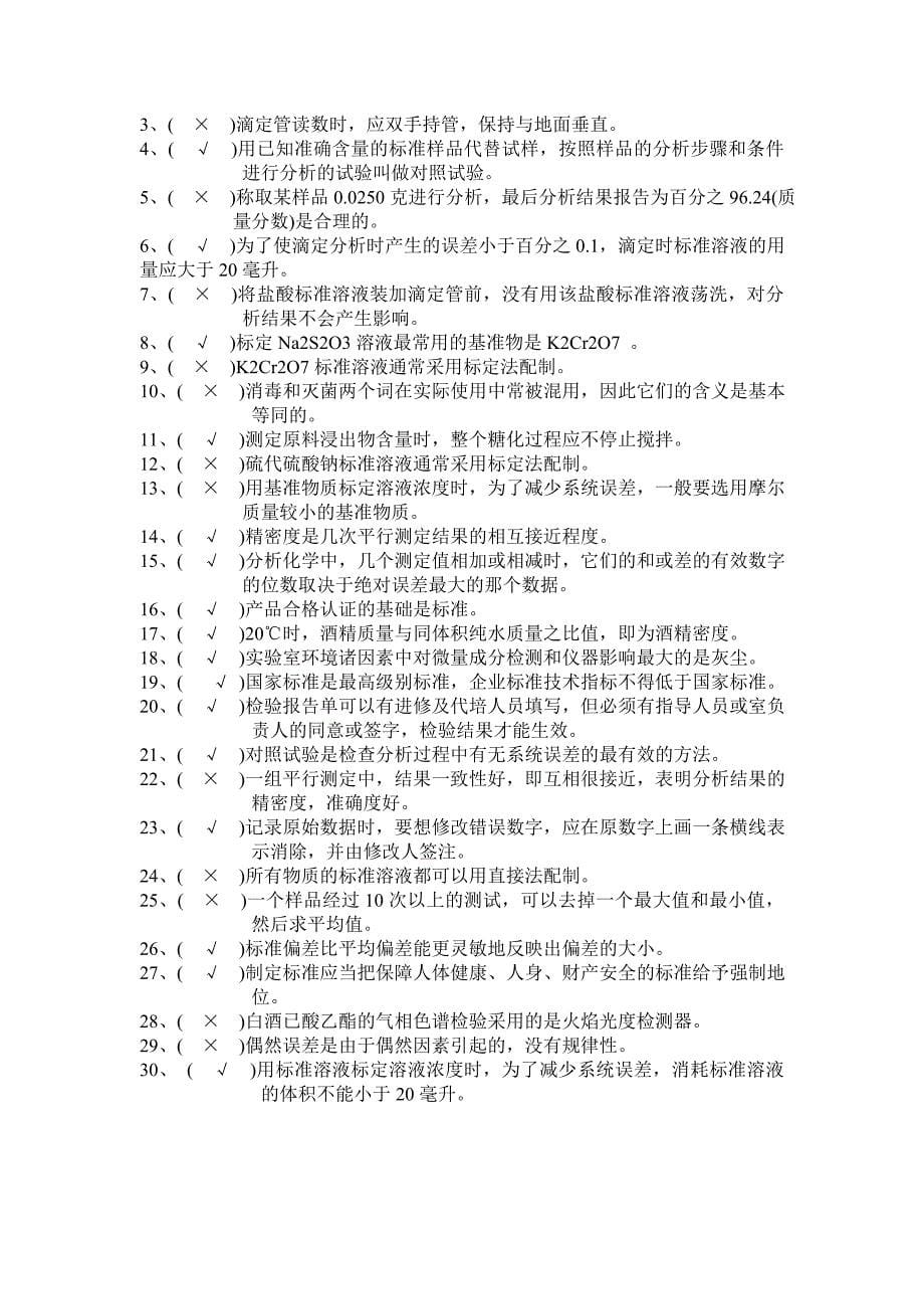 食品化验员考核试题及答案.doc_第5页