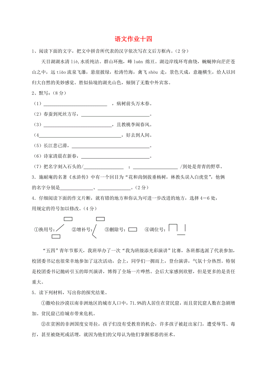 江苏省海安县2018年八年级语文下学期暑假作业练习十四无答案苏教版_第1页