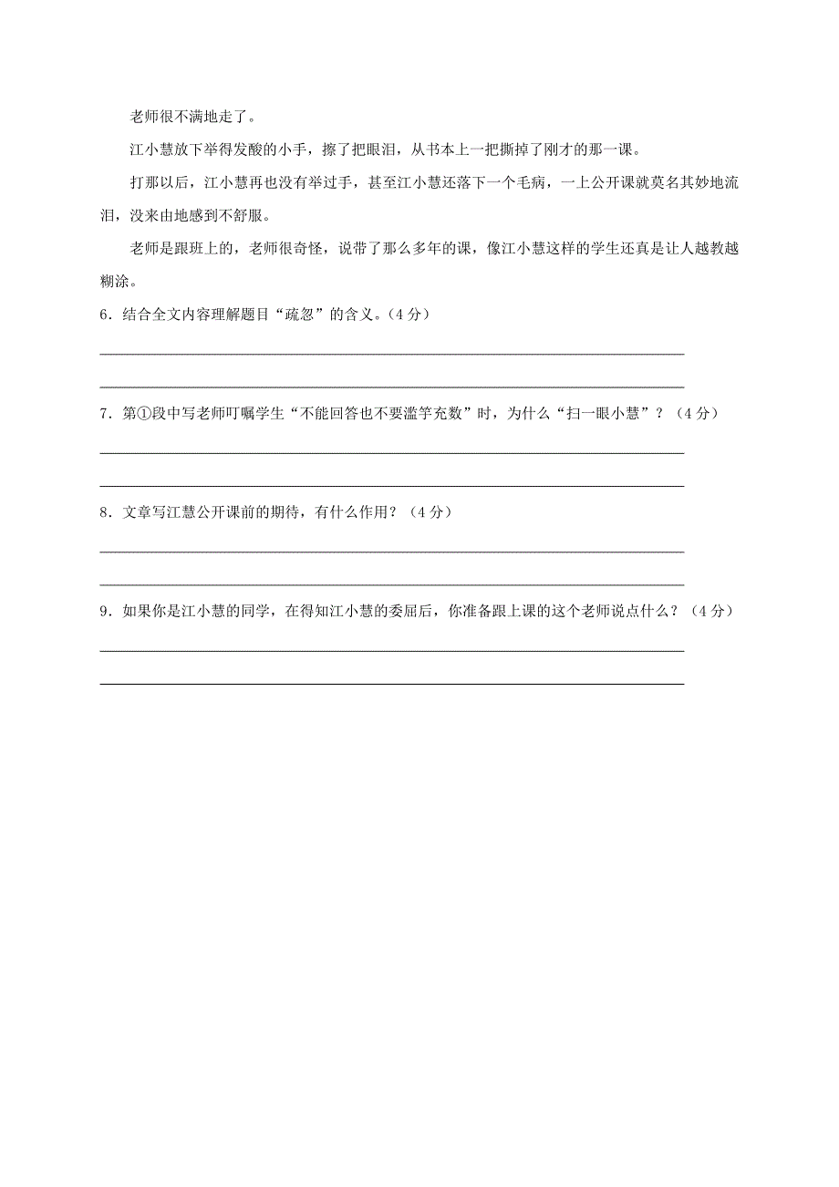 江苏省海安县2018年八年级语文下学期暑假作业练习十四无答案苏教版_第3页