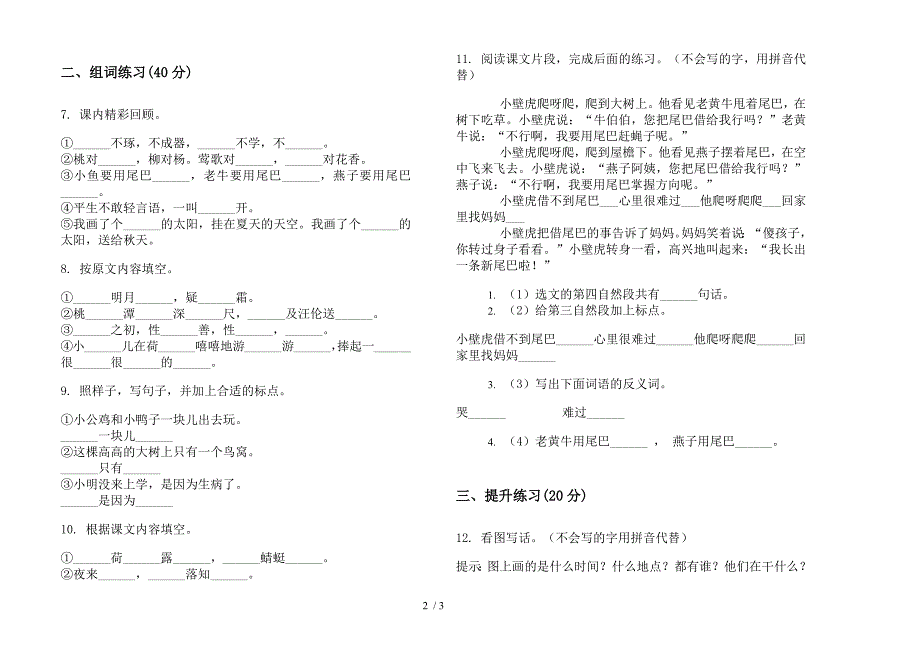 人教版水平强化训练一年级下学期语文期末试卷.docx_第2页