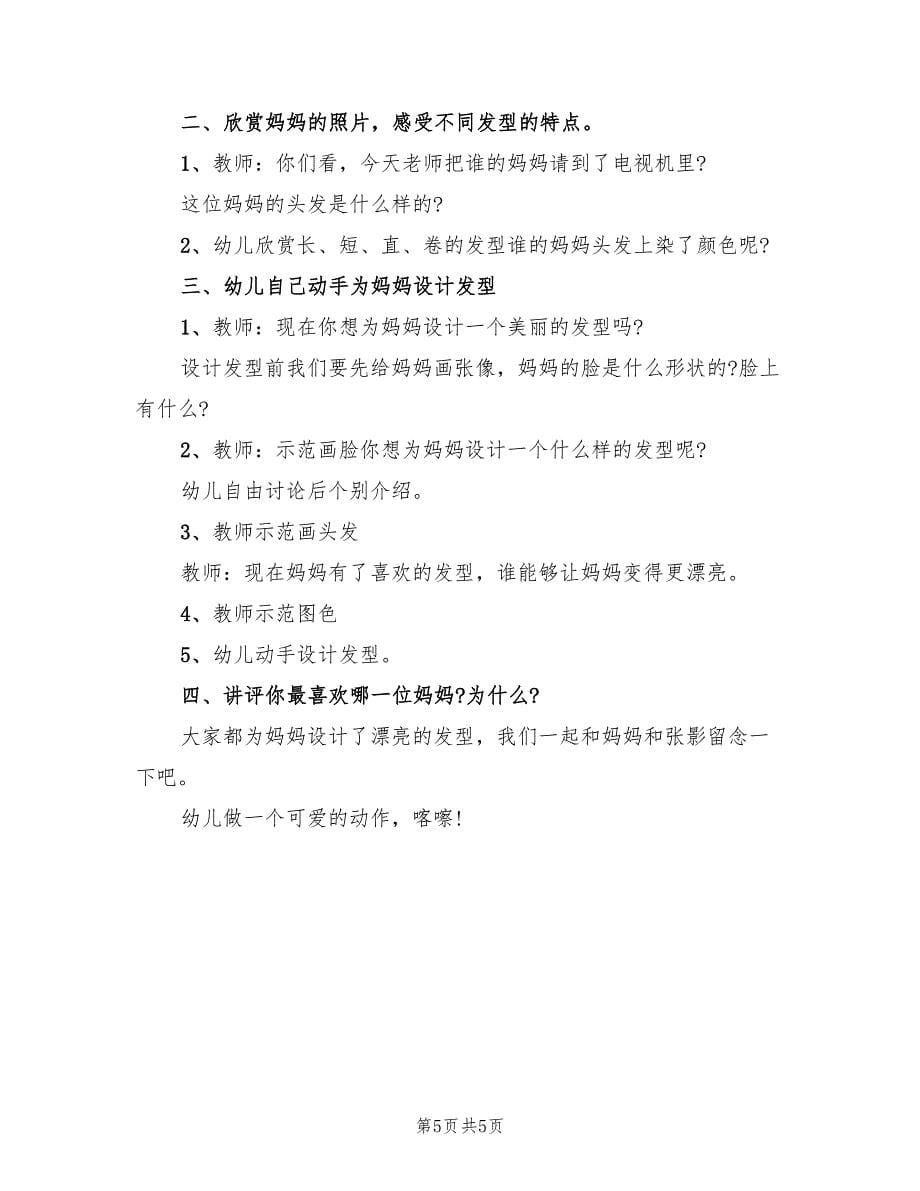 幼儿园中班快乐活动方案范文（三篇）.doc_第5页