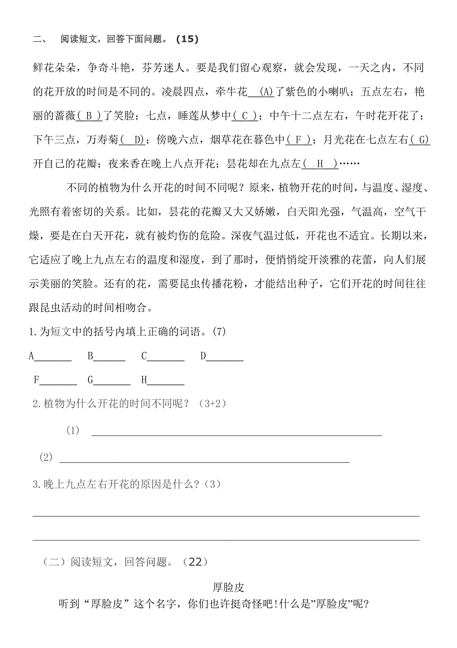 漳州市第二实验小学语文第五册第四单元测试卷_第3页