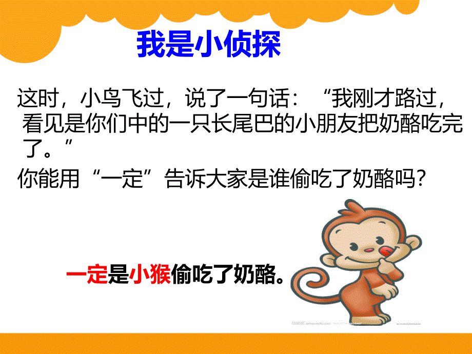 北师大版四年级上册数学《不确定性》_第2页