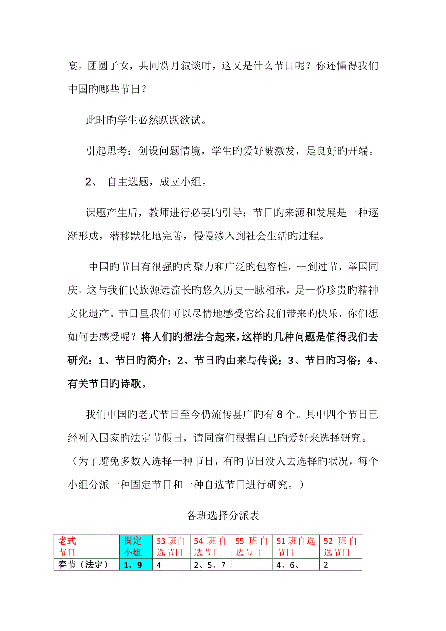 中国的传统节日实施专题方案_第3页