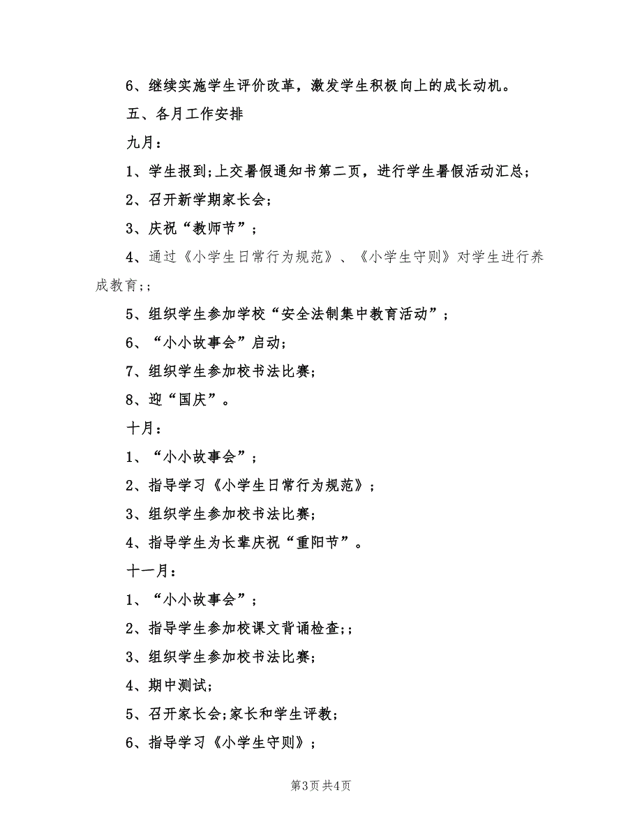 二年级班主任上学期工作计划范文_第3页