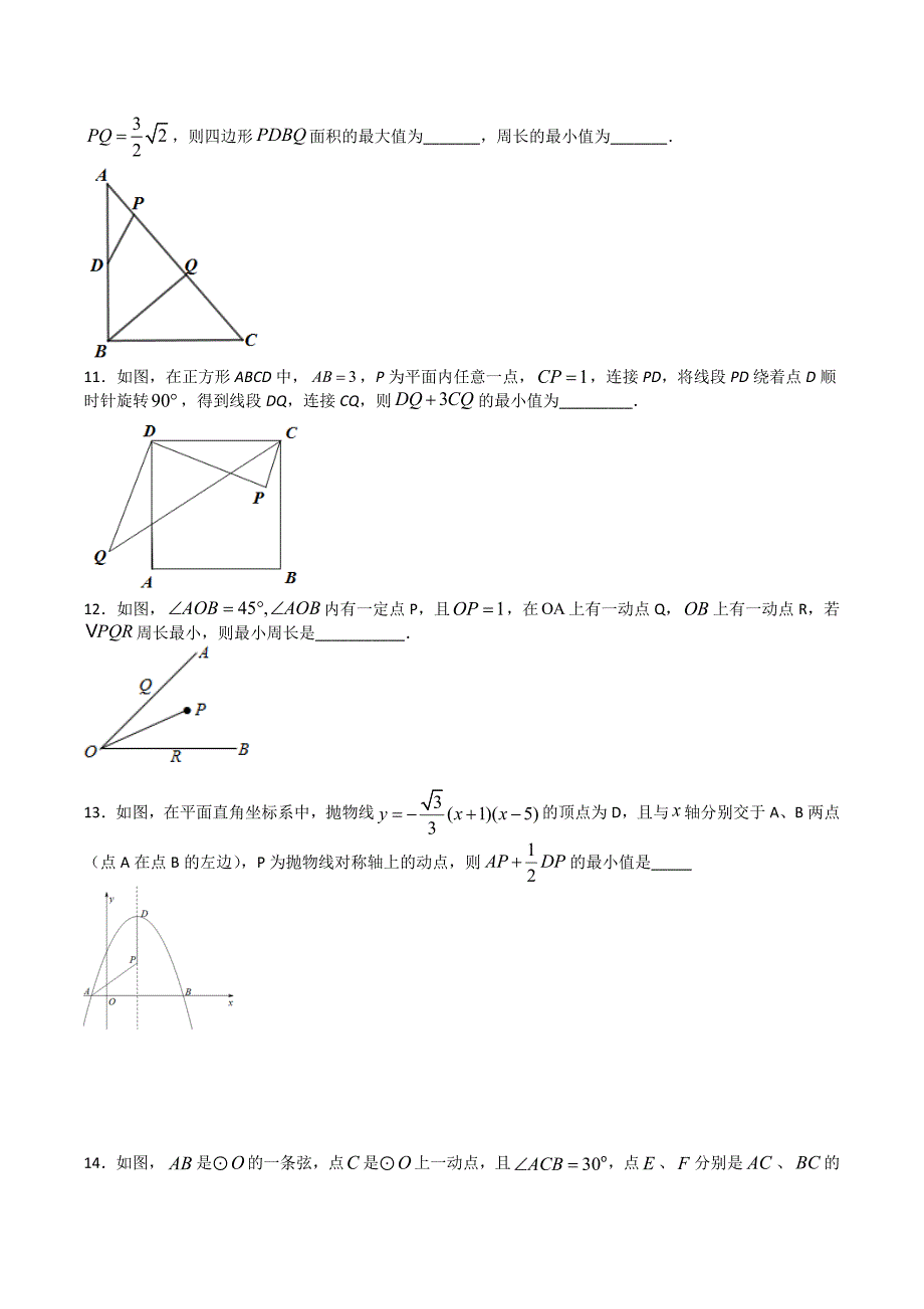 2021年中考数学二轮复习《线段和差的最值问题》专题突破训练（含答案）_第3页