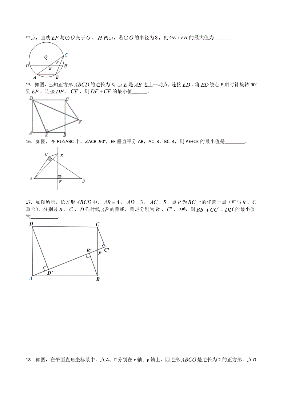 2021年中考数学二轮复习《线段和差的最值问题》专题突破训练（含答案）_第4页