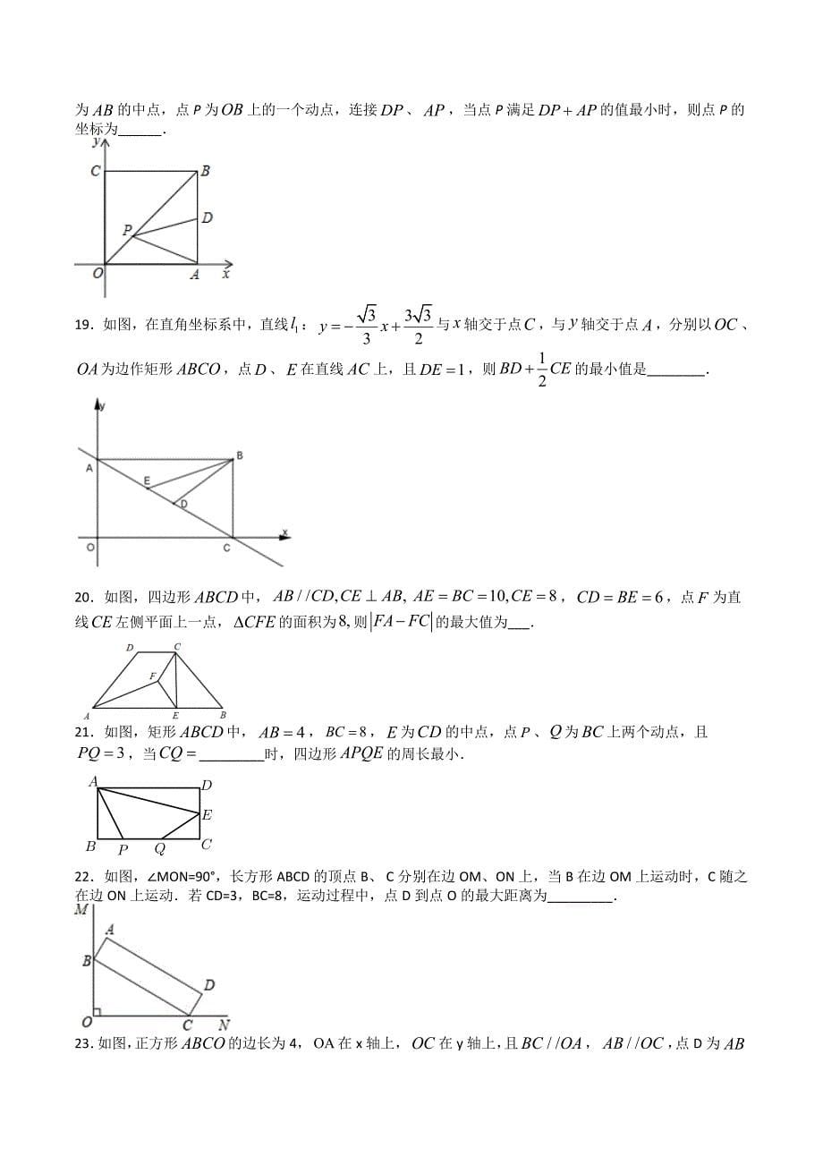 2021年中考数学二轮复习《线段和差的最值问题》专题突破训练（含答案）_第5页