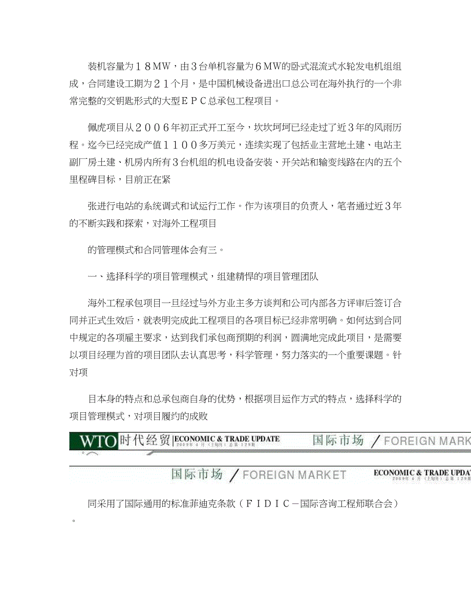 海外工程承包项目管理三要素巴基斯坦佩虎水电站项目管理体会概要_第2页