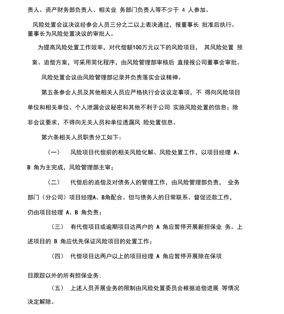 担保公司事后追偿和处置制度_第2页