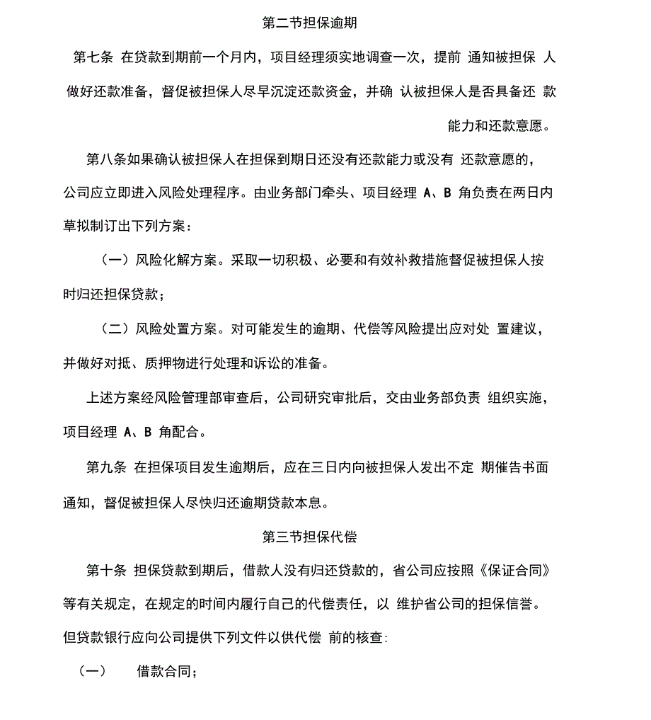 担保公司事后追偿和处置制度_第3页