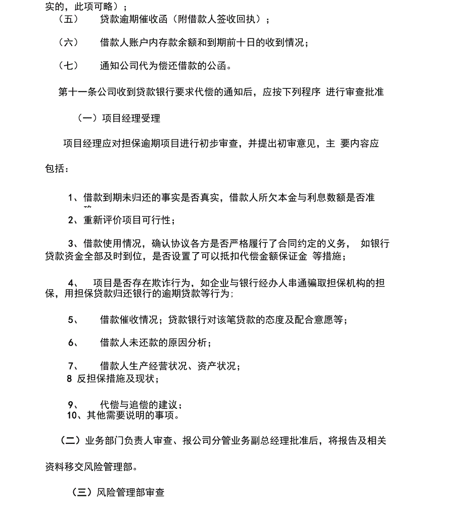 担保公司事后追偿和处置制度_第5页