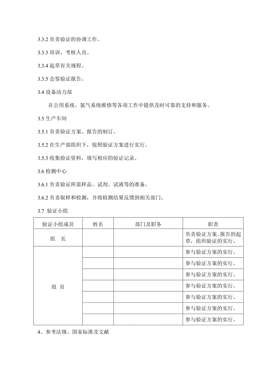 氮气系统验证方案_第4页