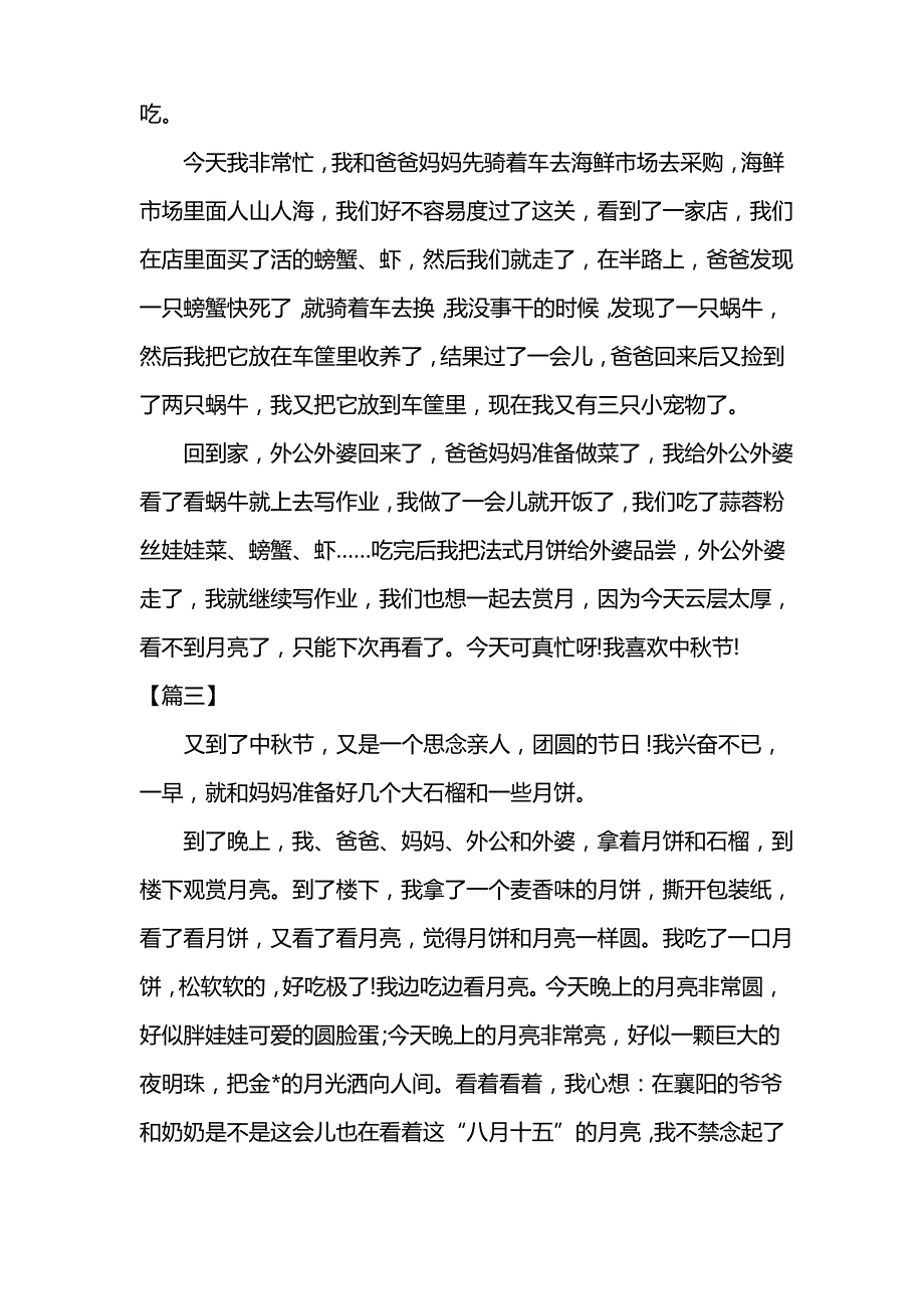 三年级中秋节作文300字【三篇】_第2页