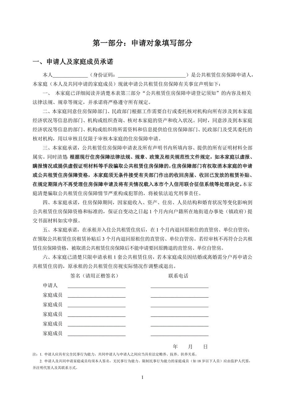 精品专题资料（2022-2023年收藏）广州市公共租赁住房保障申请表_第4页