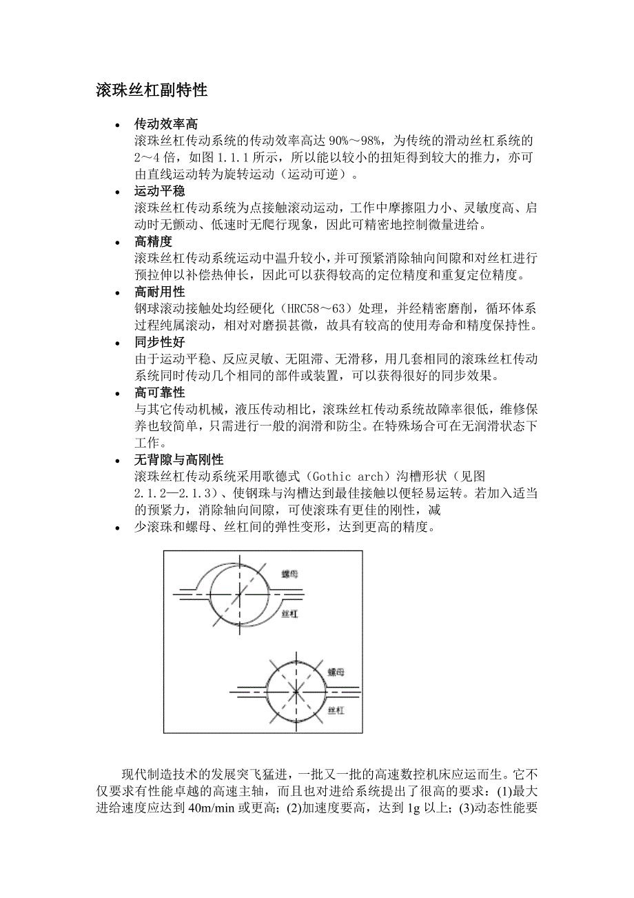 滚珠丝杠的设计计算与选用_第2页