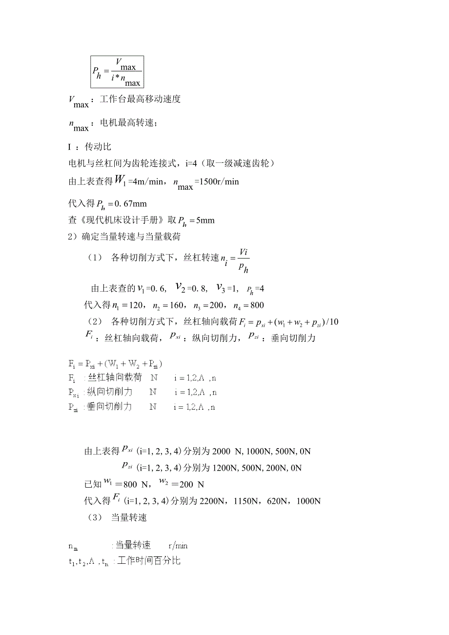 滚珠丝杠的设计计算与选用_第4页