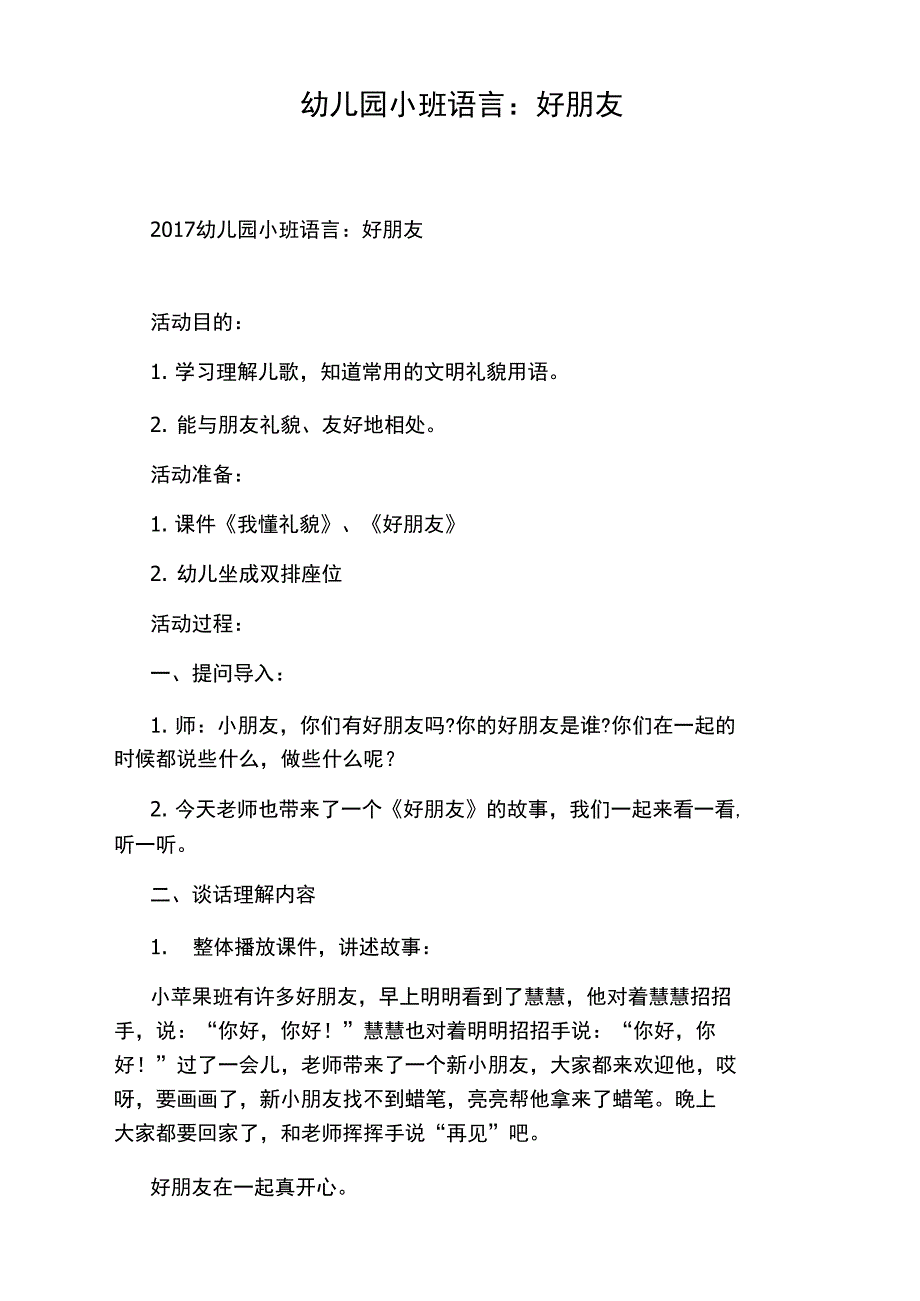 幼儿园小班语言：好朋友_第1页