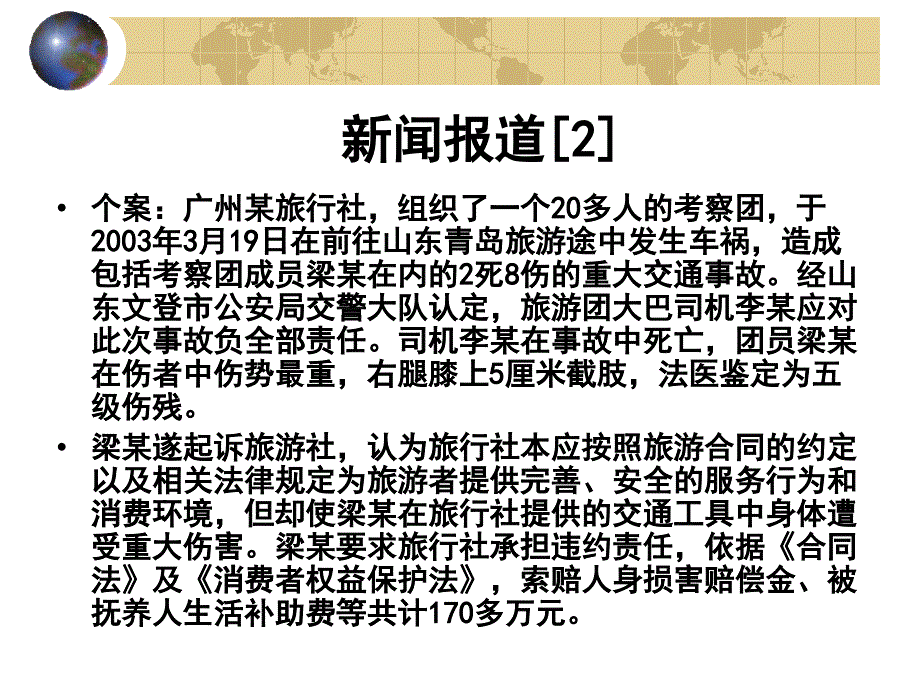 第七讲事故的预防和处理_第3页