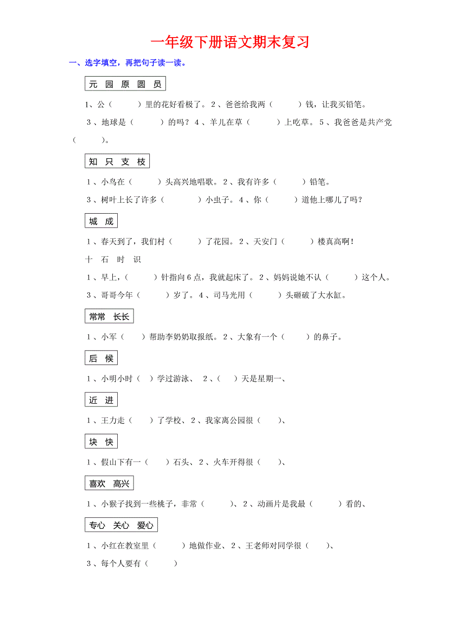 5一年级下册语文期末复习(1)_第1页