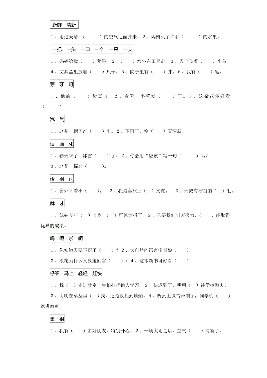 5一年级下册语文期末复习(1)_第2页