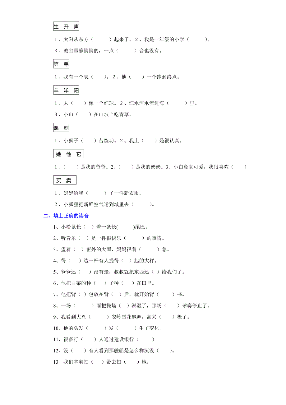 5一年级下册语文期末复习(1)_第3页