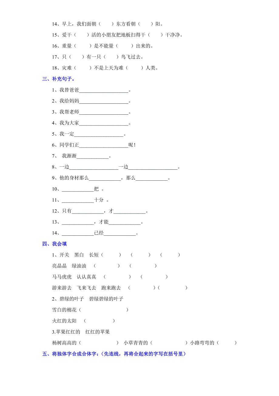 5一年级下册语文期末复习(1)_第4页