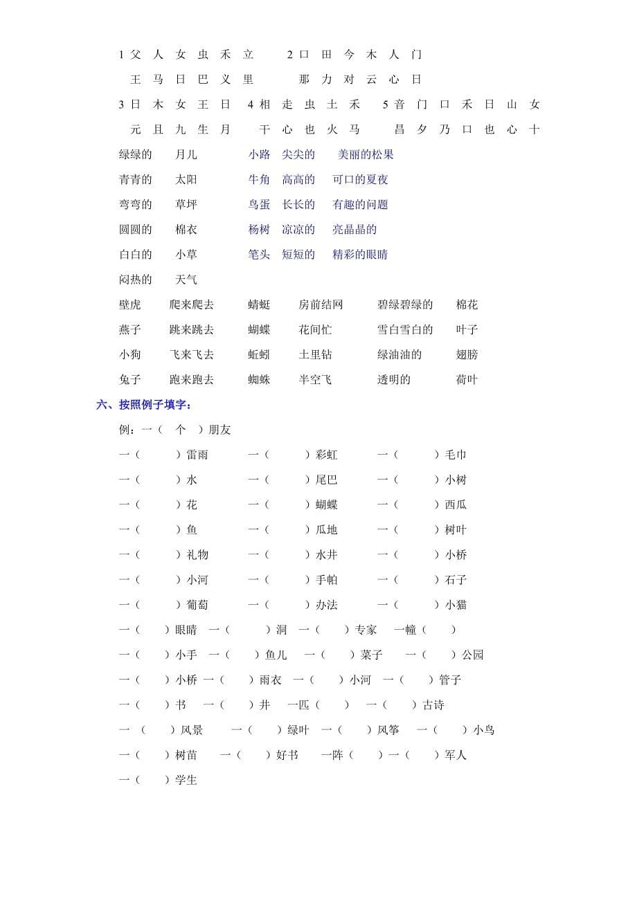 5一年级下册语文期末复习(1)_第5页